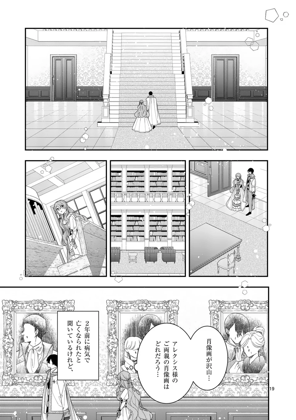 Ohariko Reijou to Koori no Hakushaku no Shiroi Kekkon - Chapter 2.2 - Page 2